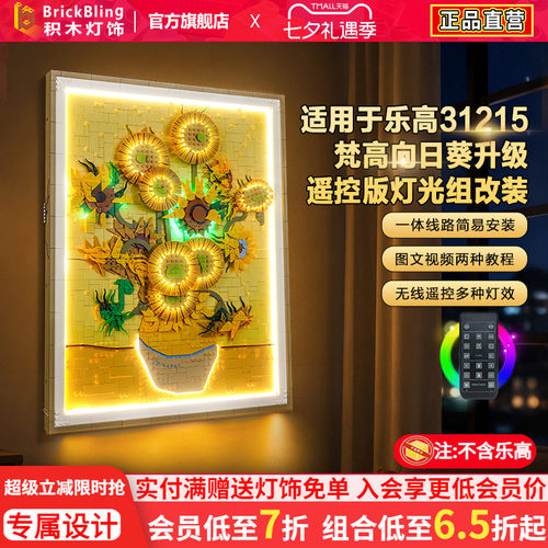 适用于31215梵高向日葵灯饰配件