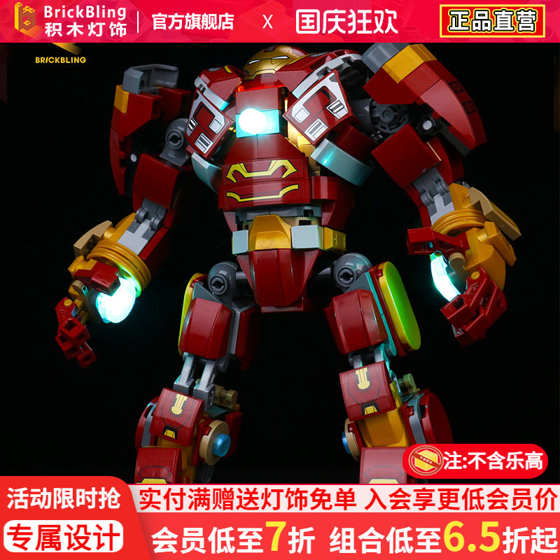 BrickBling积木灯饰76247