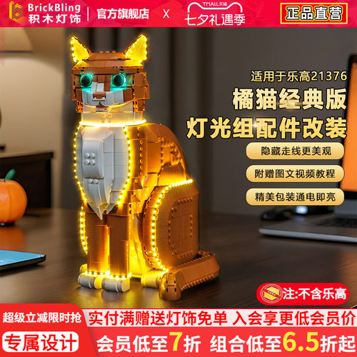 适用乐高21376橘猫灯饰配件