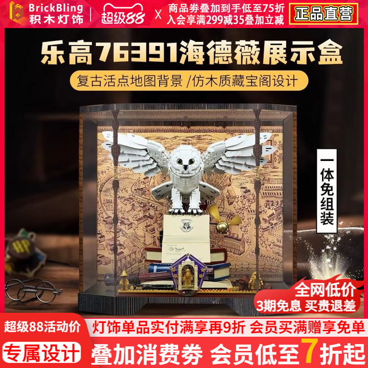 适用于乐高海德薇76391展示盒