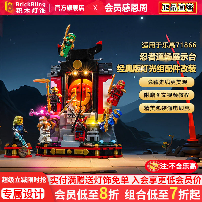 71866忍者道场展示台灯饰配件图片