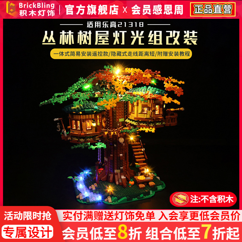 树屋乐-高21318灯光展示盒