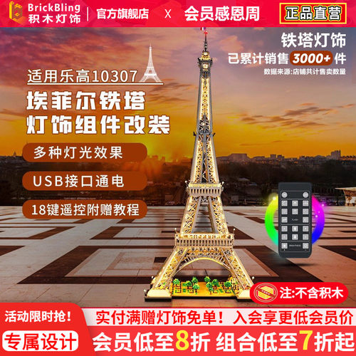 适用于乐高铁塔10307灯饰展示盒