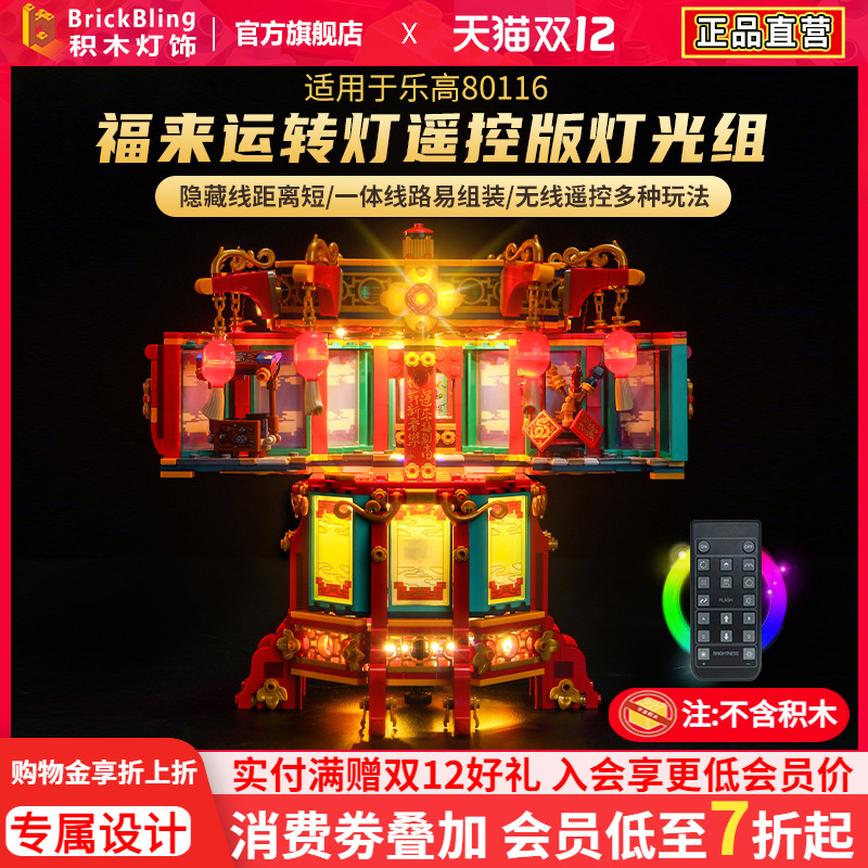 适用于80116福来运转灯光组