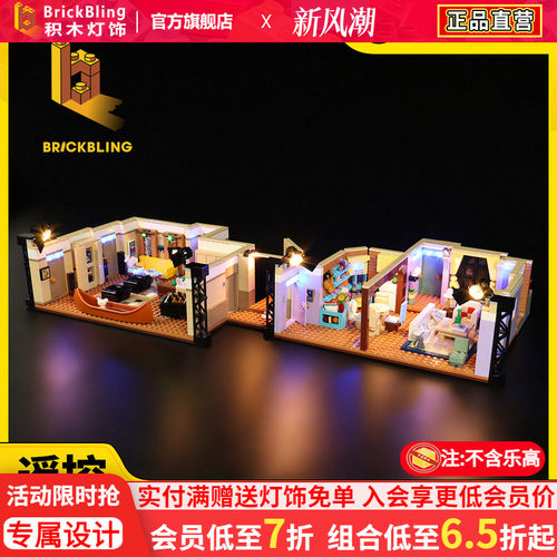 老友记公寓灯饰  莫妮卡公寓灯光