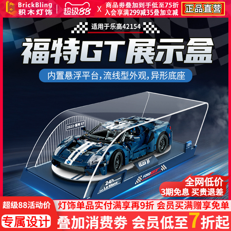 适用乐-高42154福特GT跑车展示盒