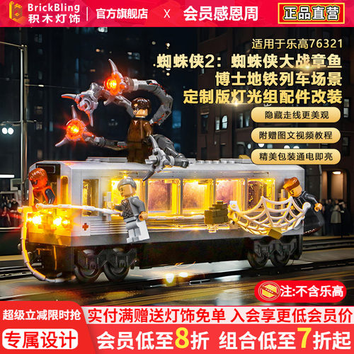适用乐高漫威76321列车场景灯光