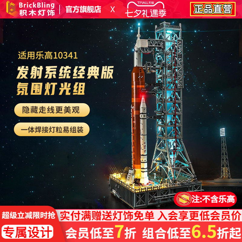 适用于乐高10341阿尔忒弥斯太空火箭发射系统积木灯饰配件展示盒 - 实物图