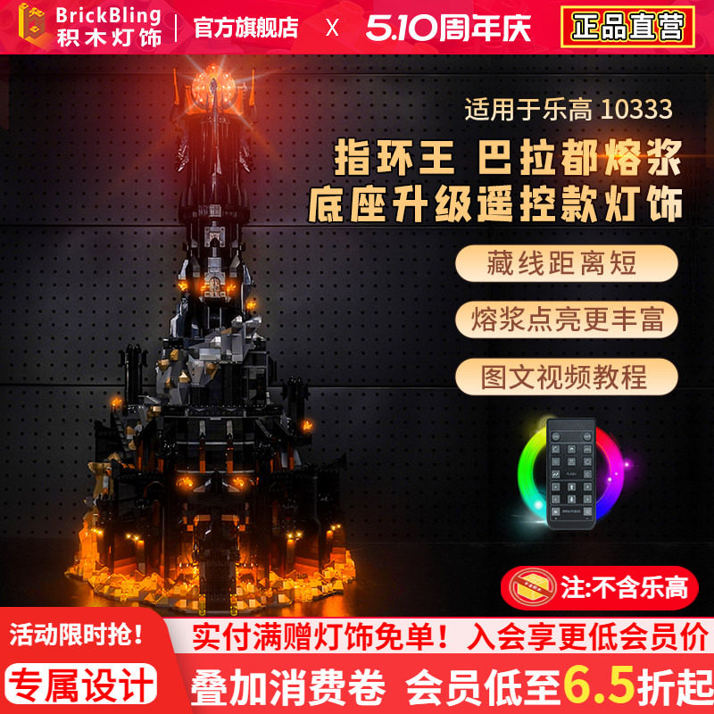 适用乐高10333魔戒指环王:巴拉都黑塔积木灯饰展示盒遥控灯光配件
