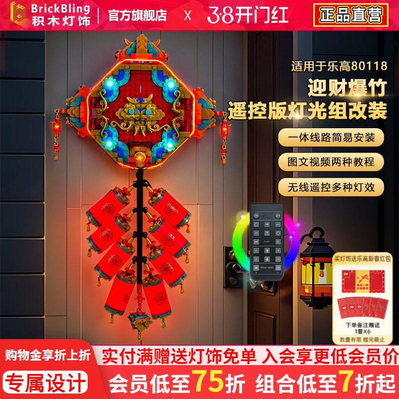 BrickBling适用于乐高新春80118迎财爆竹积木灯饰配件鞭炮LED灯光