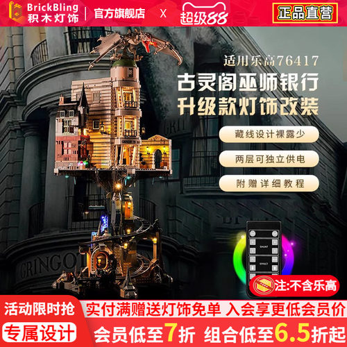 适用于古灵阁76417灯展示盒