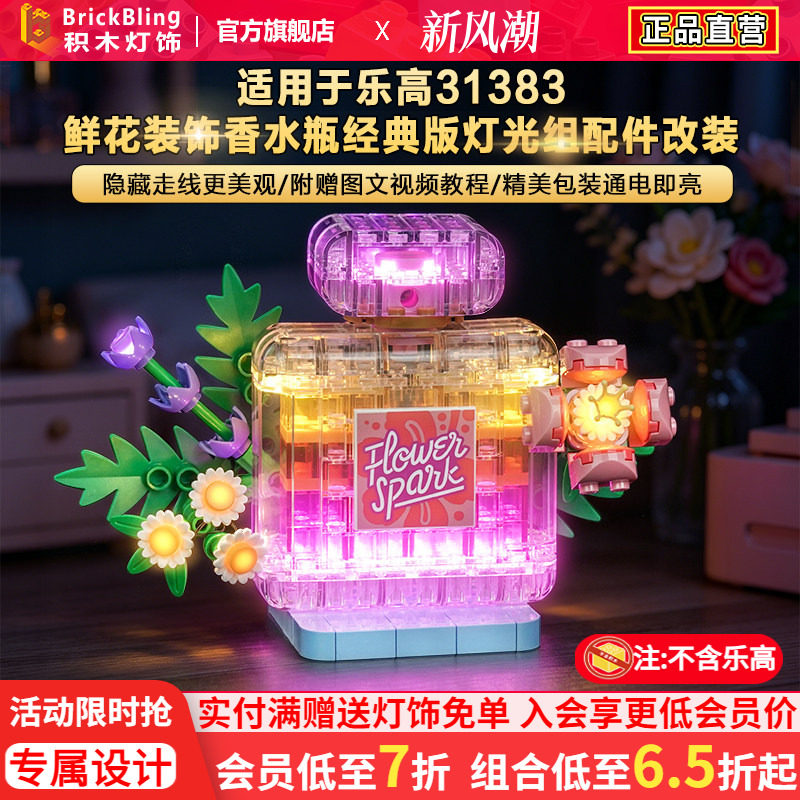 31383鲜花装饰香水瓶灯饰配件
