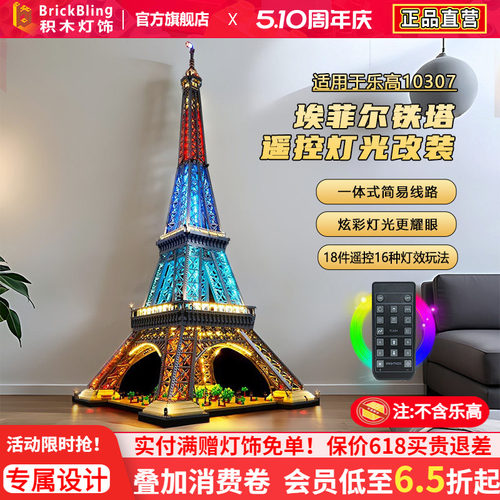 适用乐-高铁塔埃菲尔灯饰展示盒