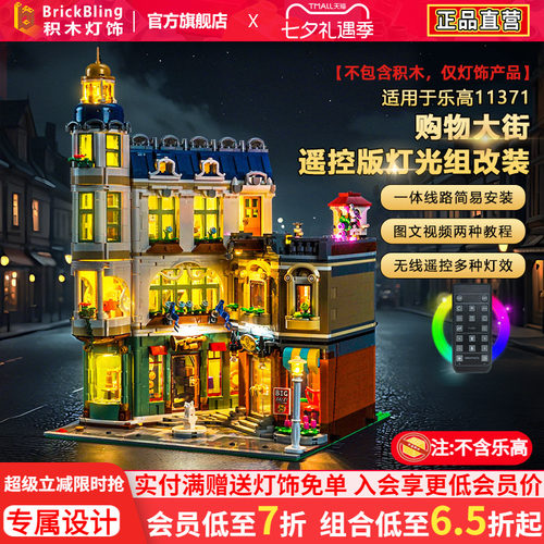 适用乐高11371购物大街灯饰配件