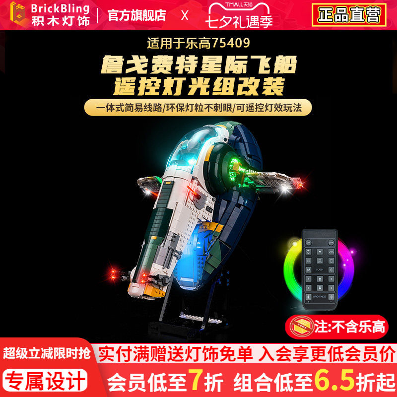 詹戈费特的喷火级星际飞船灯光组