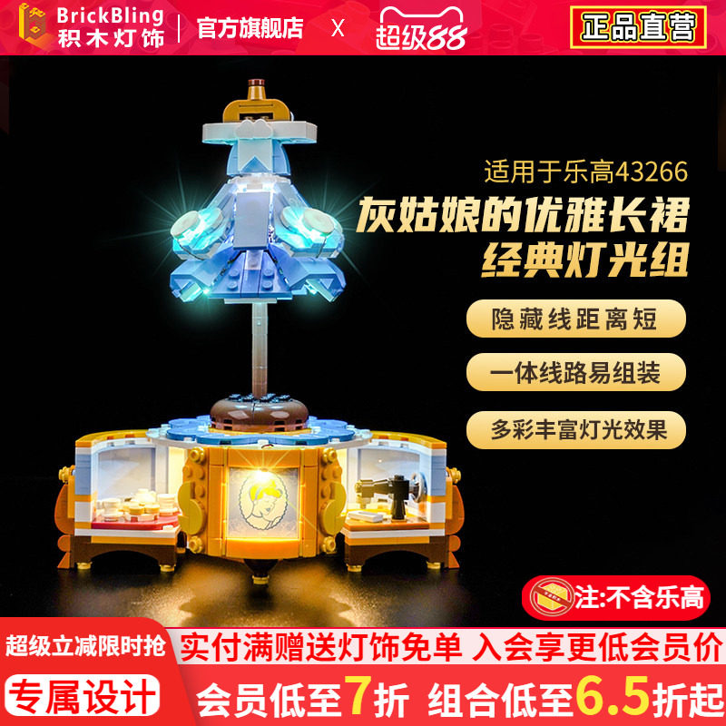 43266灰姑娘的优雅长裙灯光组