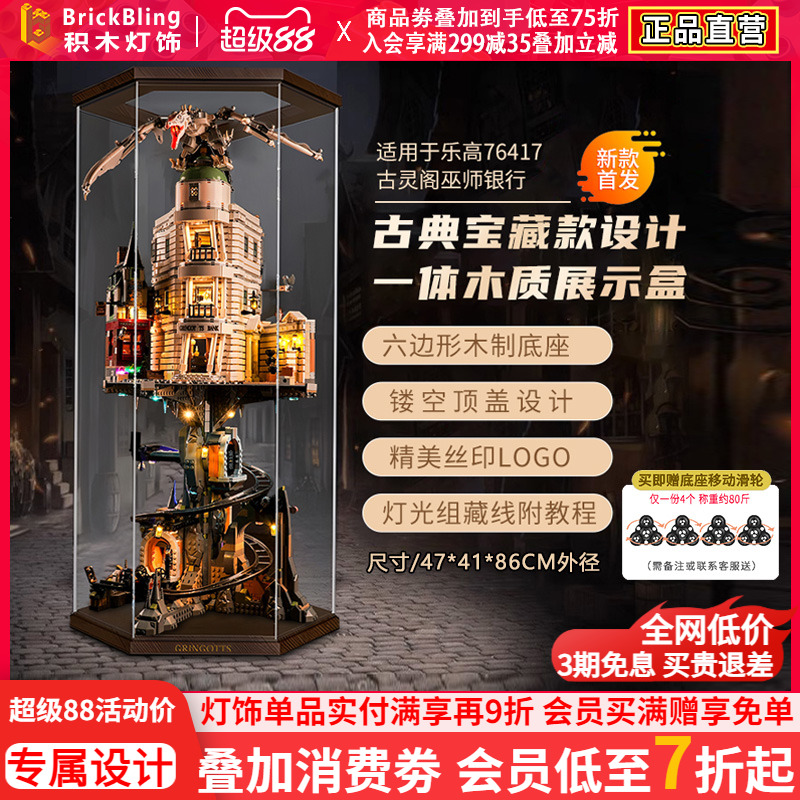 适用于乐高古灵阁76417展示盒灯