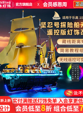 适用乐高10335坚忍号探险船木韵光影坚忍号亚克力透明积木展示盒