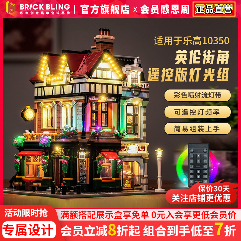 BrickBling英伦街角灯饰展示盒