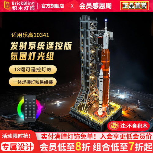 适用于乐高10341阿尔武弥斯灯饰