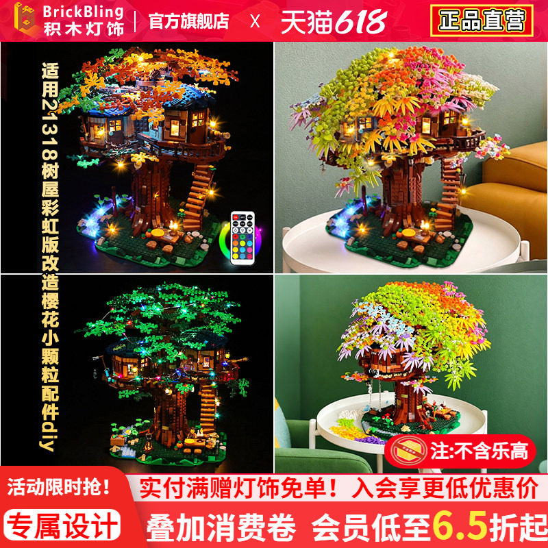 Brick Bling适用乐高21318树屋积木灯饰Ideas系列丛林木屋LED灯光