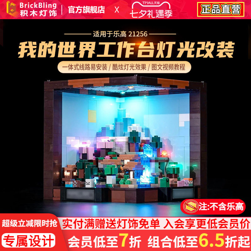 乐-高21265创意工作台灯饰