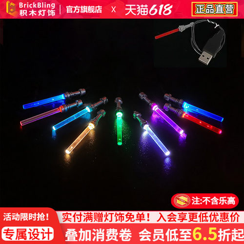 适用乐-高星球大战小人光剑配件