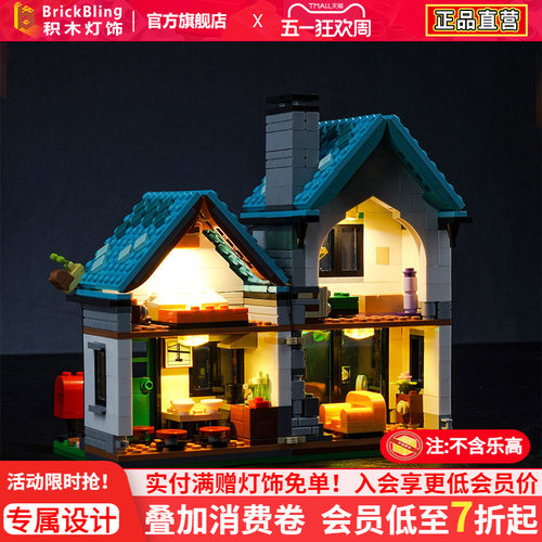 BrickBling适用于乐高积木灯饰31139建筑舒适别墅模型灯光组diy