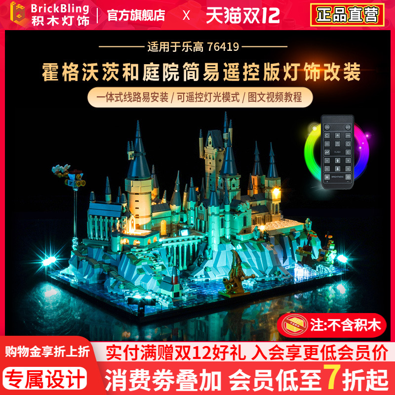 适用于乐-高城堡76419灯饰展示盒