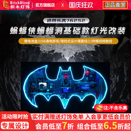 适用乐-高蝙蝠洞灯饰展示盒