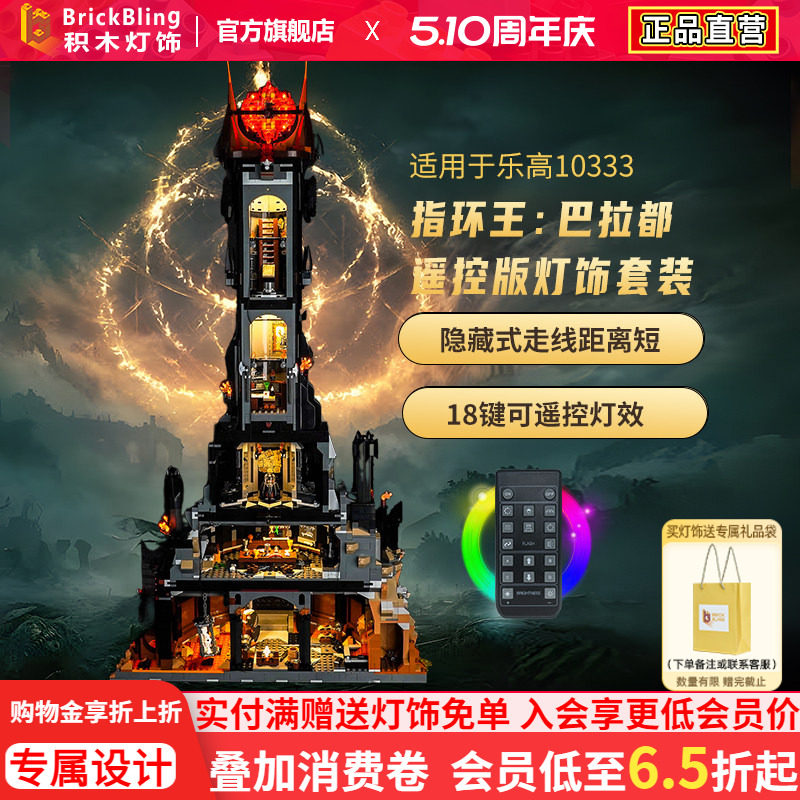 Brick Bling适用乐高10333指环王巴拉都巴拉多塔灯饰灯光组展示盒
