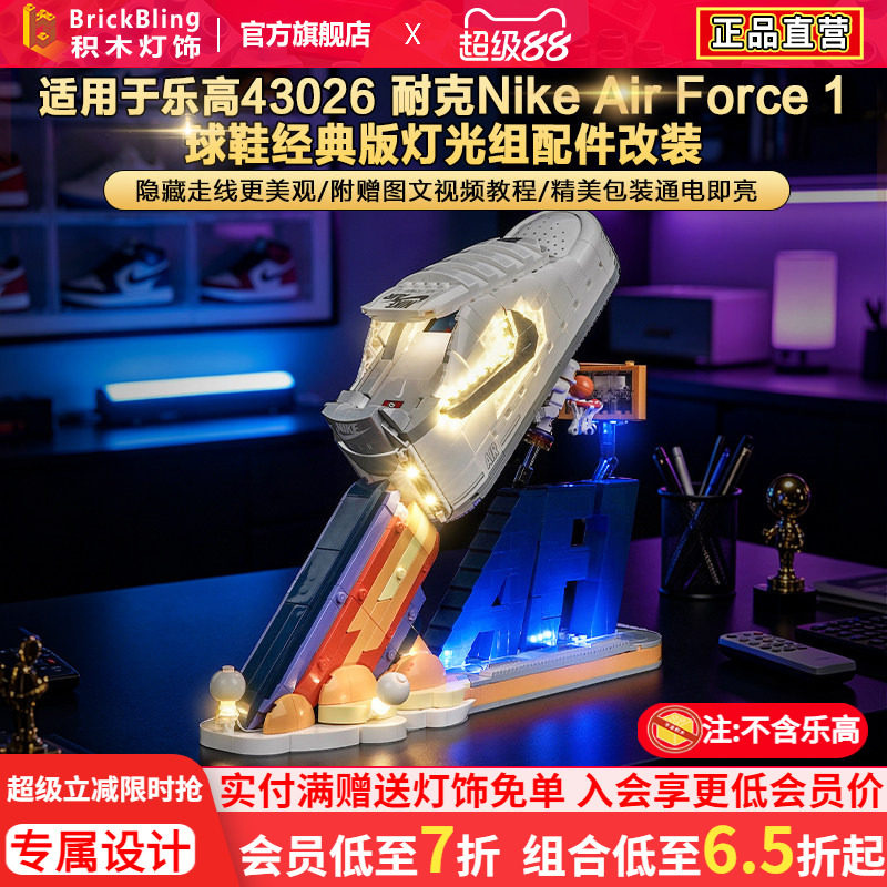 43026空军一号小白鞋积木灯饰