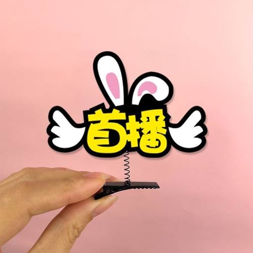 直播间吸粉道具搞怪可爱发卡头饰