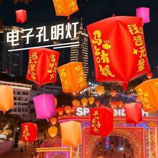新年2026跨年许愿电子孔明灯气球无明火安全冲氦气放飞飘空摆摊品