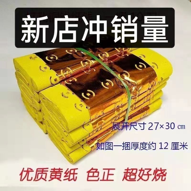 打孔钱打眼纸铜钱纸祭祀祭祖中元