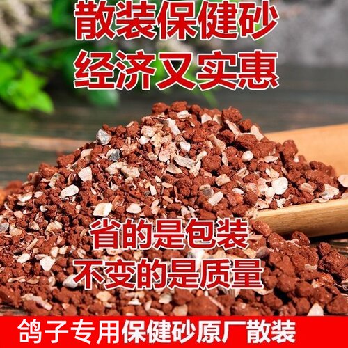 鸽子专用保健砂红土贝壳补钙饲料