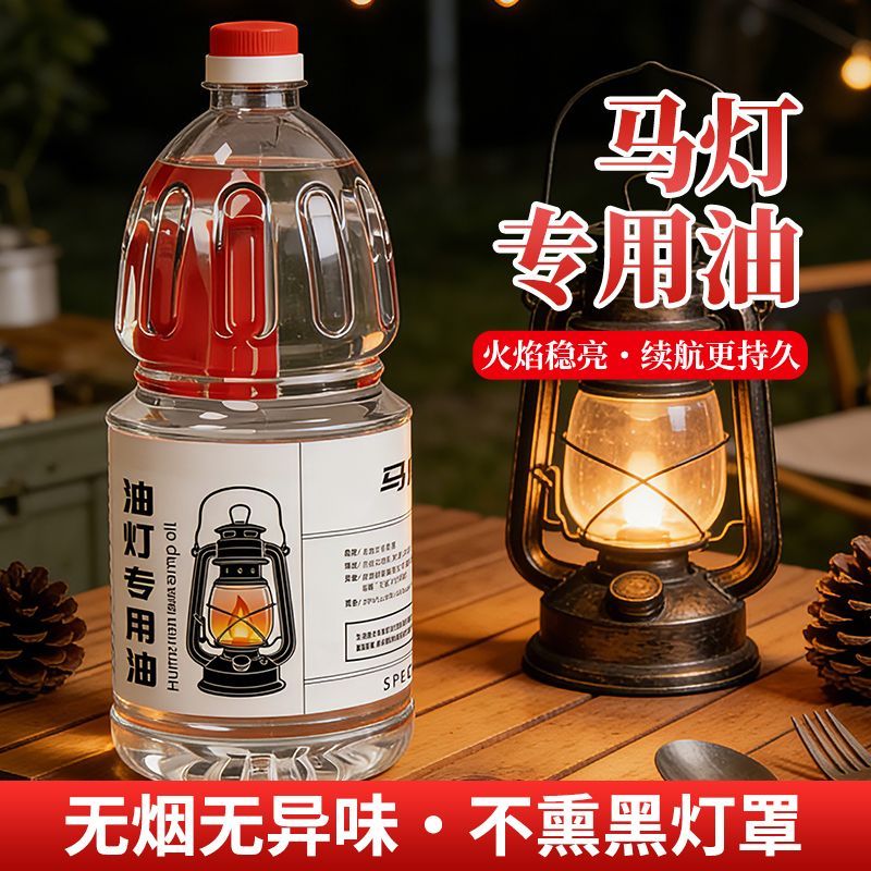 马灯煤油灯专用植物酥油环保灯油