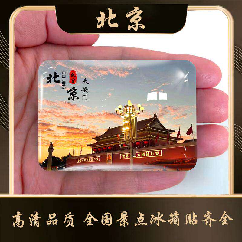 北京冰箱贴中国城市2026新款亚克力冰箱贴磁吸片文创故宫天坛飘雪