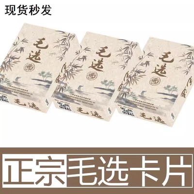 毛语录语录老式正能量学生励志卡