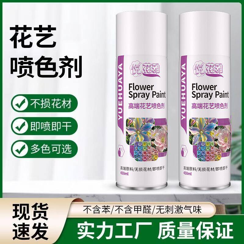 鲜花喷漆花艺花店专用漆diy材料