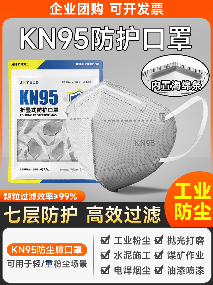 防尘口罩正品kn95工业防粉尘防尘肺活性炭电焊防烟尘口罩焊工专用
