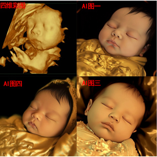 四维宝宝图 AI绘制预测 midjourney 婴儿 好看 孕妇 宝妈 胎教
