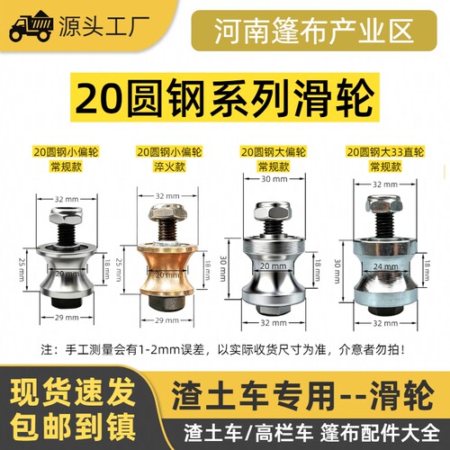 渣土车电动篷布20#圆钢轨道滑轮