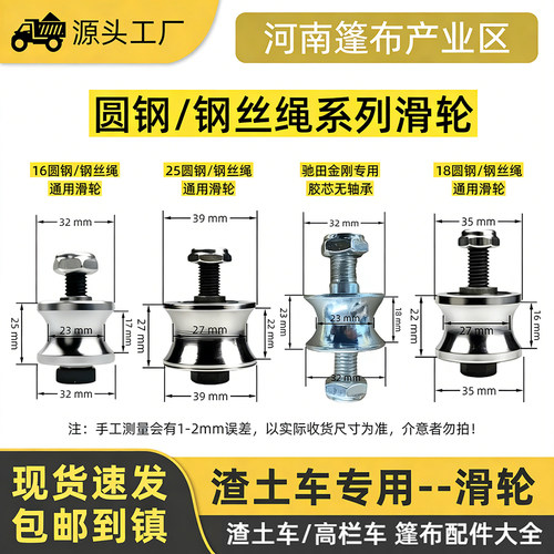 渣土车自动篷布配件滑轮自卸车电动环保蓬布轻轨一体滚轮圆钢轴承