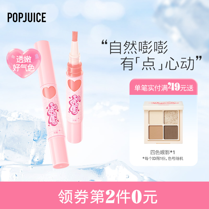 果及液体腮红胭脂腮紫裸妆提亮