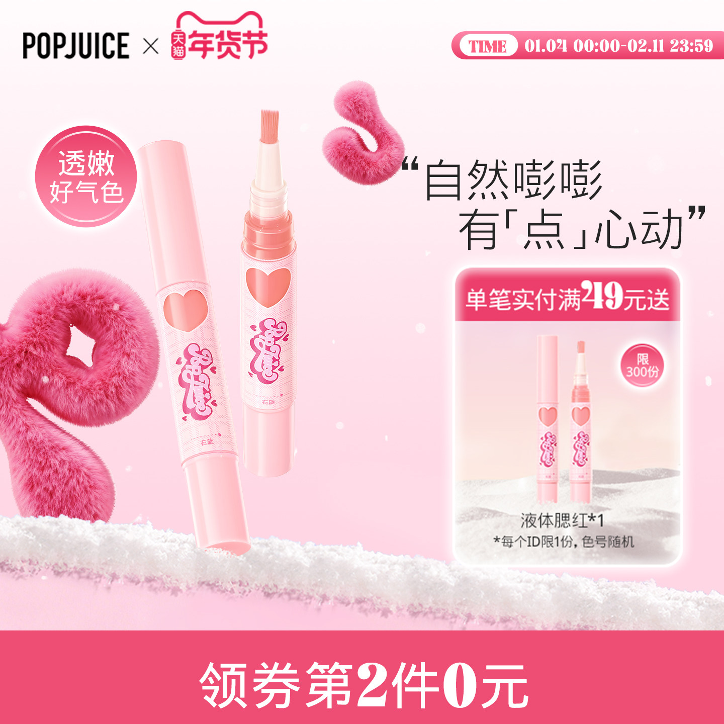 果及液体腮红胭脂腮紫裸妆提亮自然膨胀哑光收缩平价学生女旗舰店,彩妆/香水/美妆工具,腮红/胭脂,淘宝优惠券,粉丝福利购,淘宝优惠卷