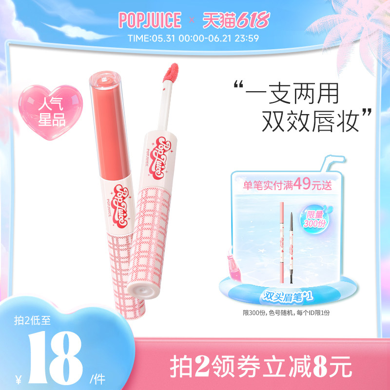 果及双头唇釉哑光镜面一支两用显白口红伪素颜裸色学生旗舰店正品
