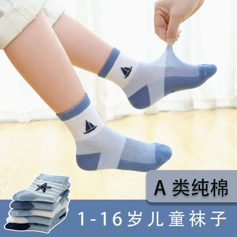 男童纯棉儿童袜子薄款春夏网眼中筒防臭袜透气女孩大童学生袜