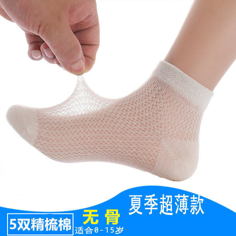儿童袜子夏季薄款纯棉无骨宝宝网眼超薄男童女中大童小孩短袜夏天