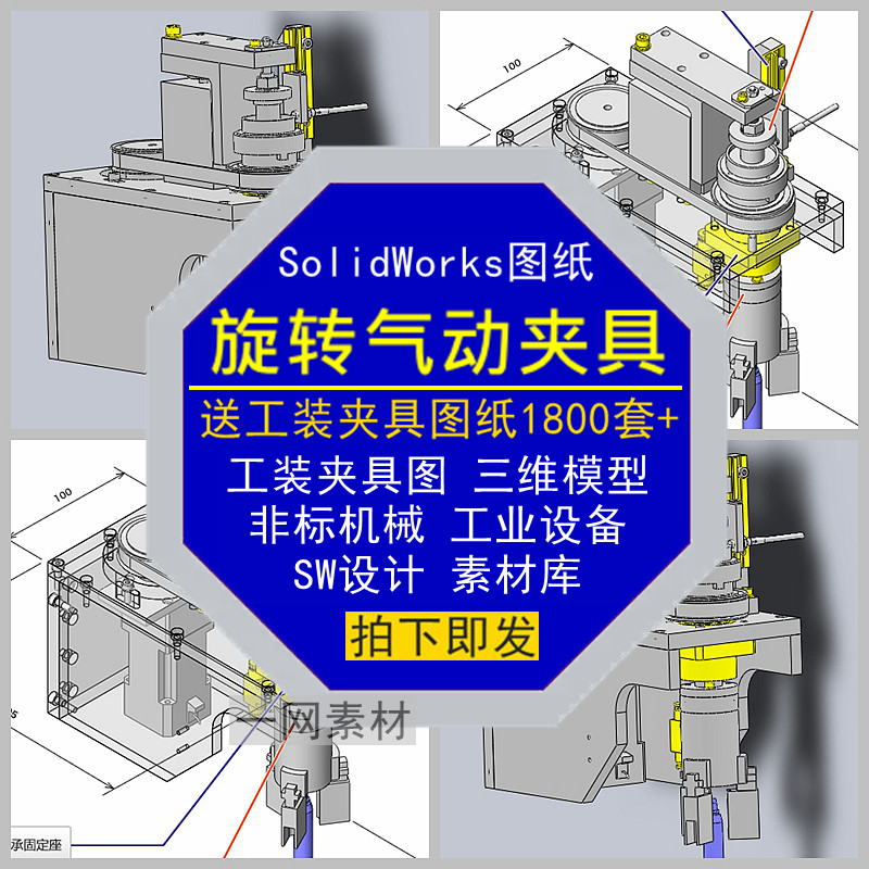 旋转气动夹具工装SolidWorks图纸三维模型自动化设备机械设计素材